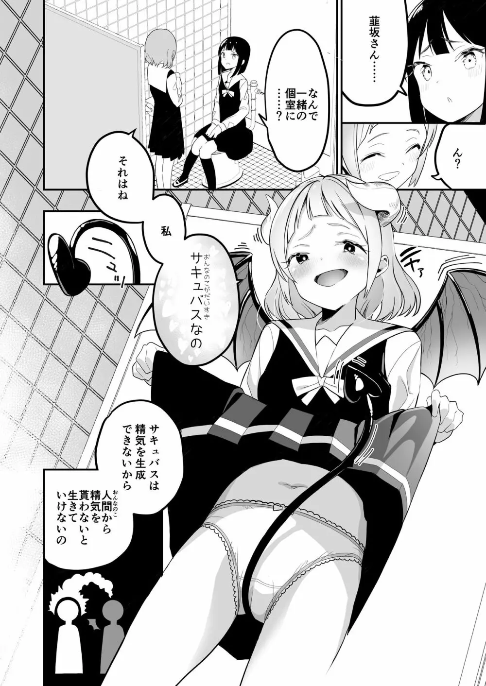 サキュバスの百合な話 6ページ