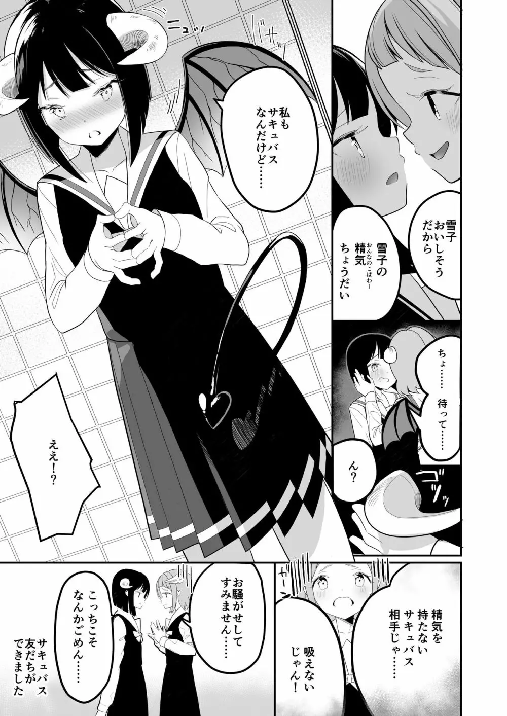 サキュバスの百合な話 7ページ