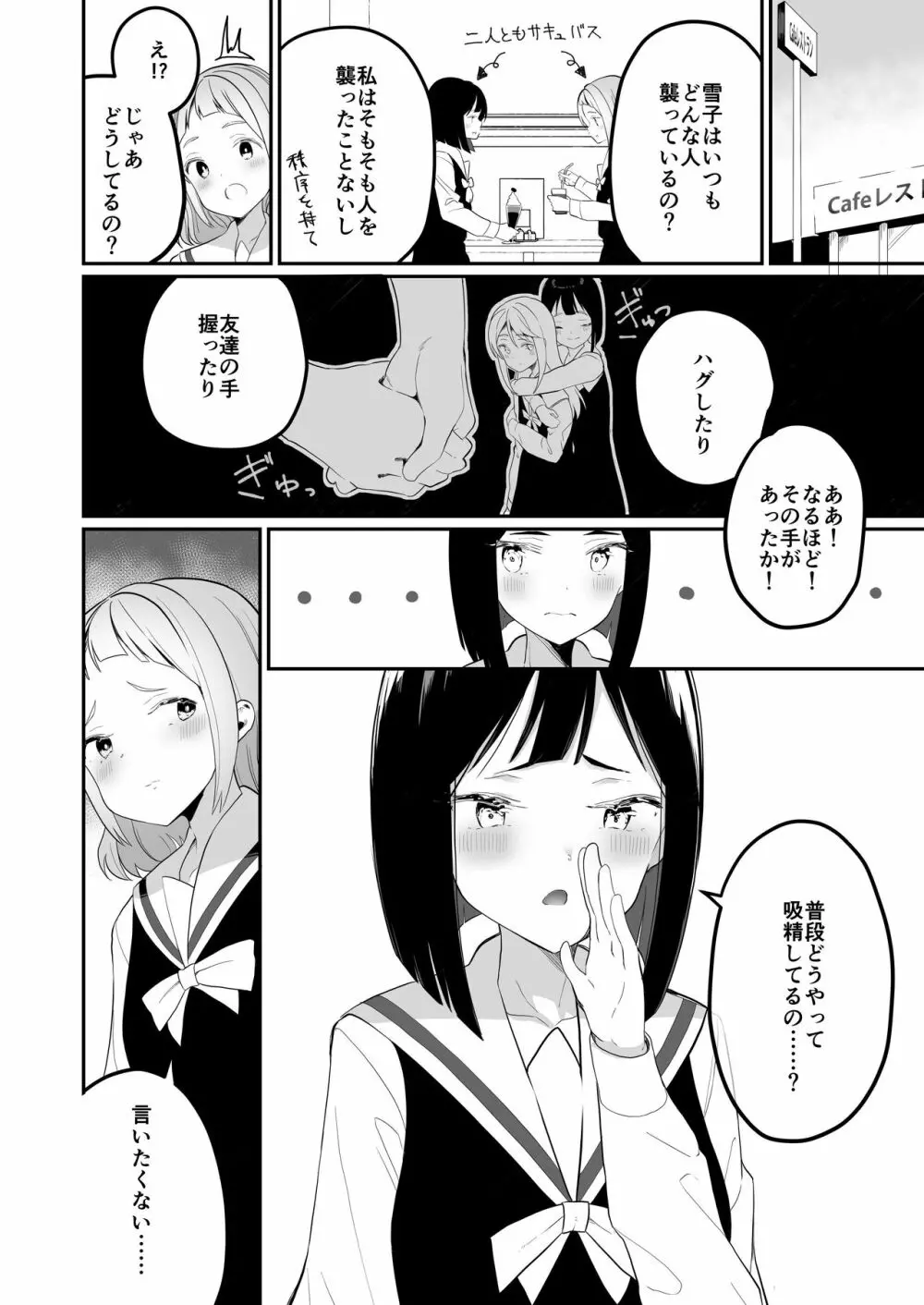 サキュバスの百合な話 8ページ