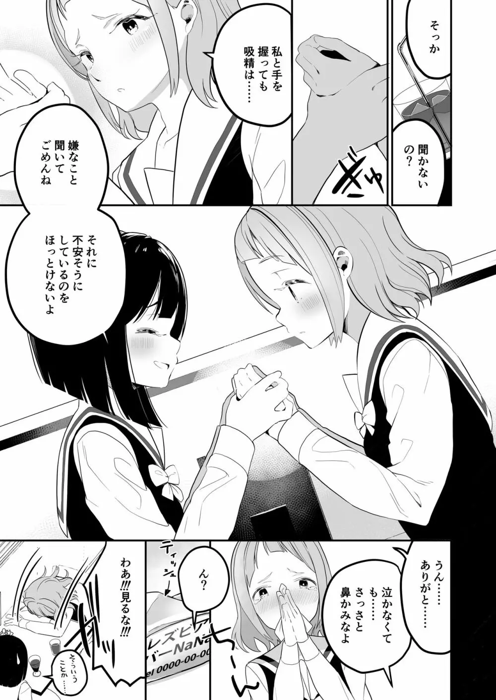 サキュバスの百合な話 9ページ