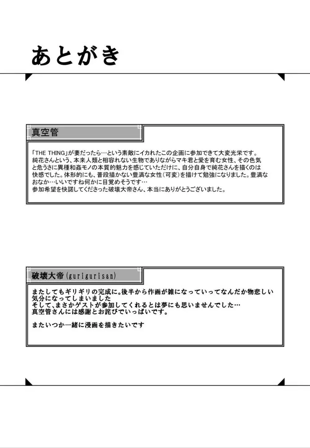 異形妻 31ページ