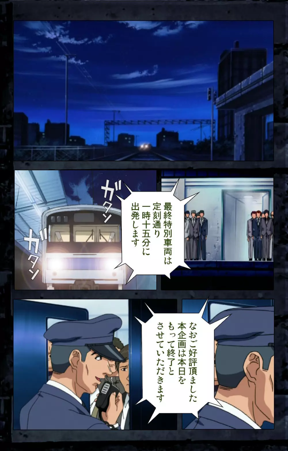 【フルカラー成人版】最終痴漢電車 完全版 295ページ