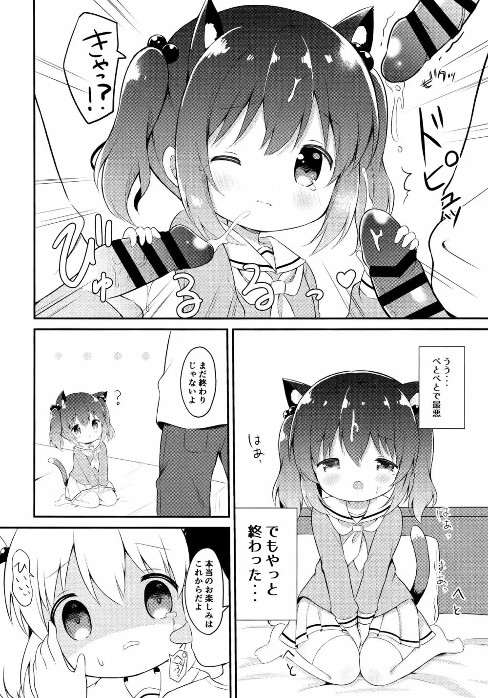 ろりこすぷれいやーとひみつの撮影会 13ページ