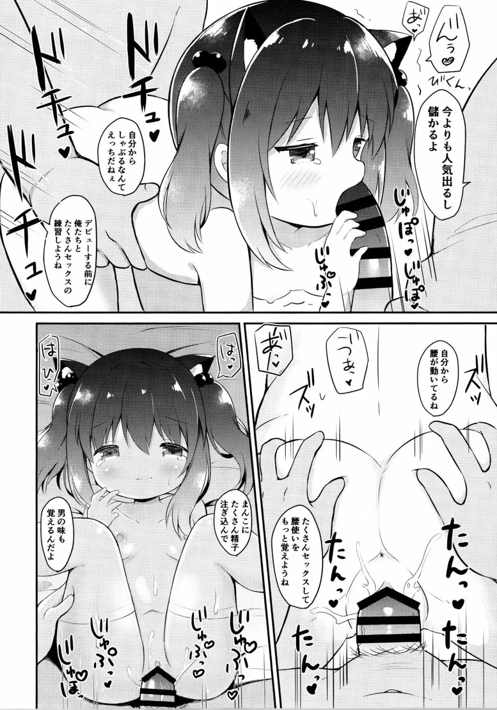 ろりこすぷれいやーとひみつの撮影会 19ページ