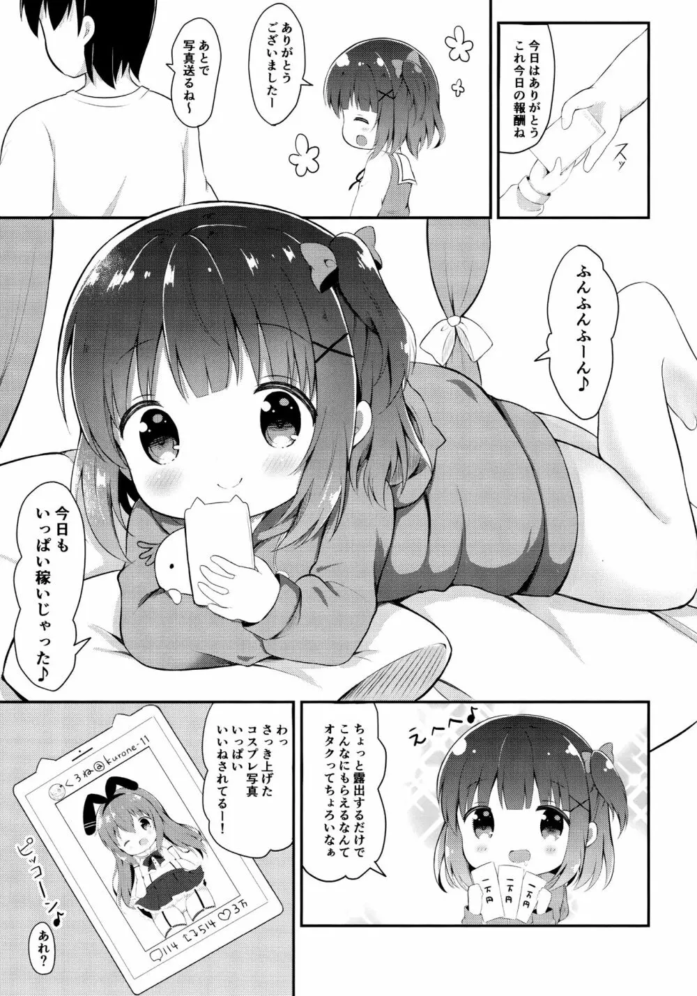 ろりこすぷれいやーとひみつの撮影会 6ページ