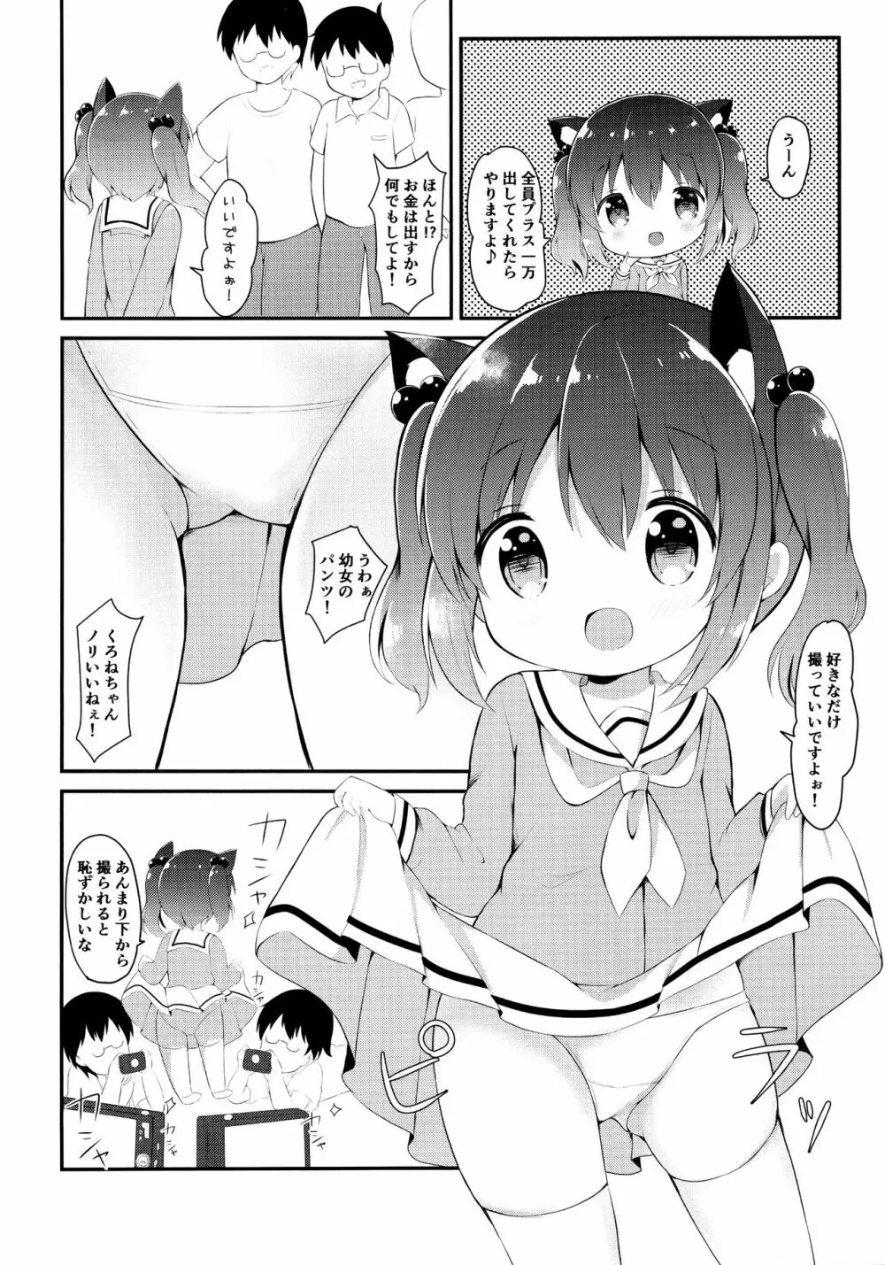 ろりこすぷれいやーとひみつの撮影会 9ページ