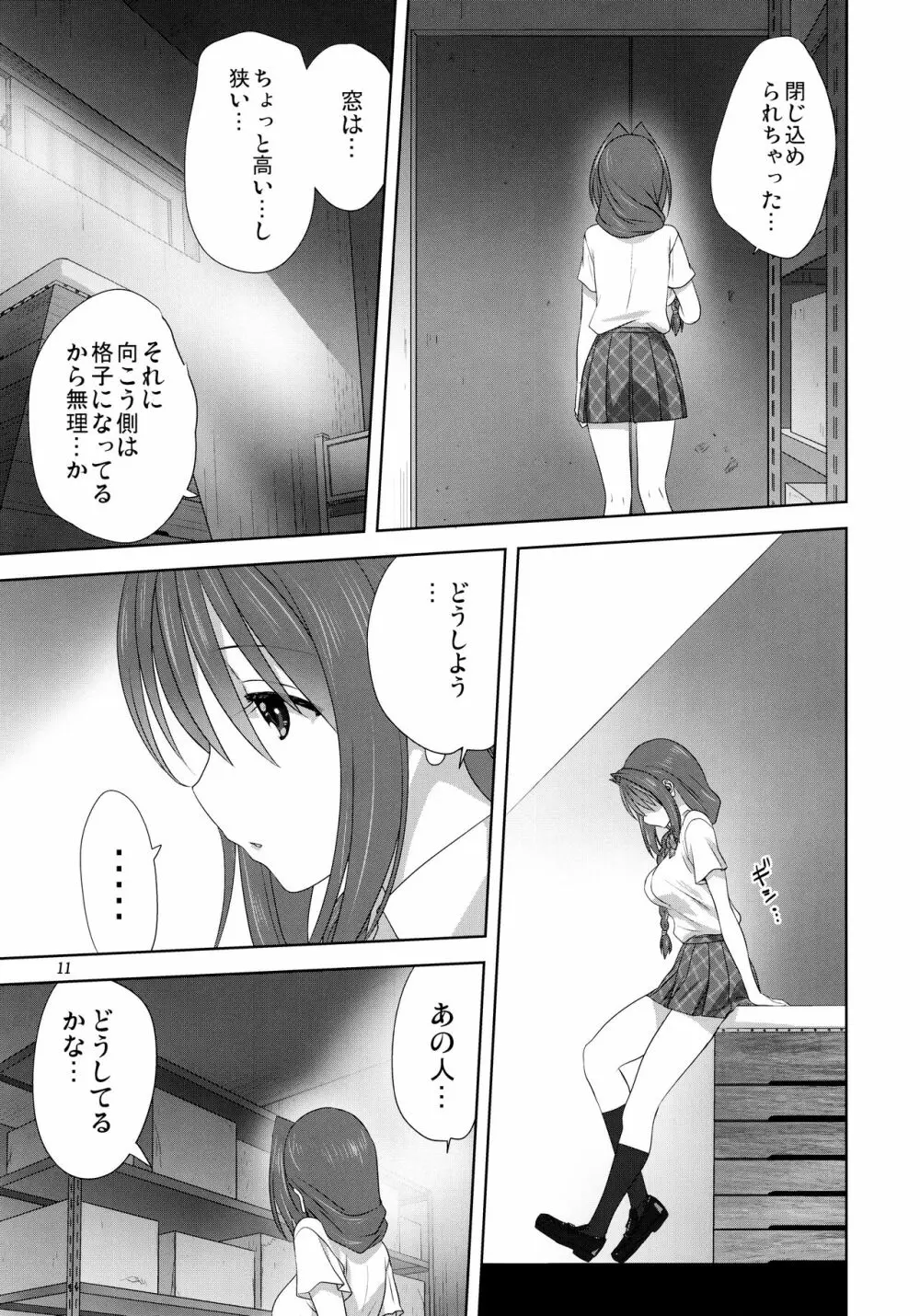 秋子さんといっしょ25 10ページ