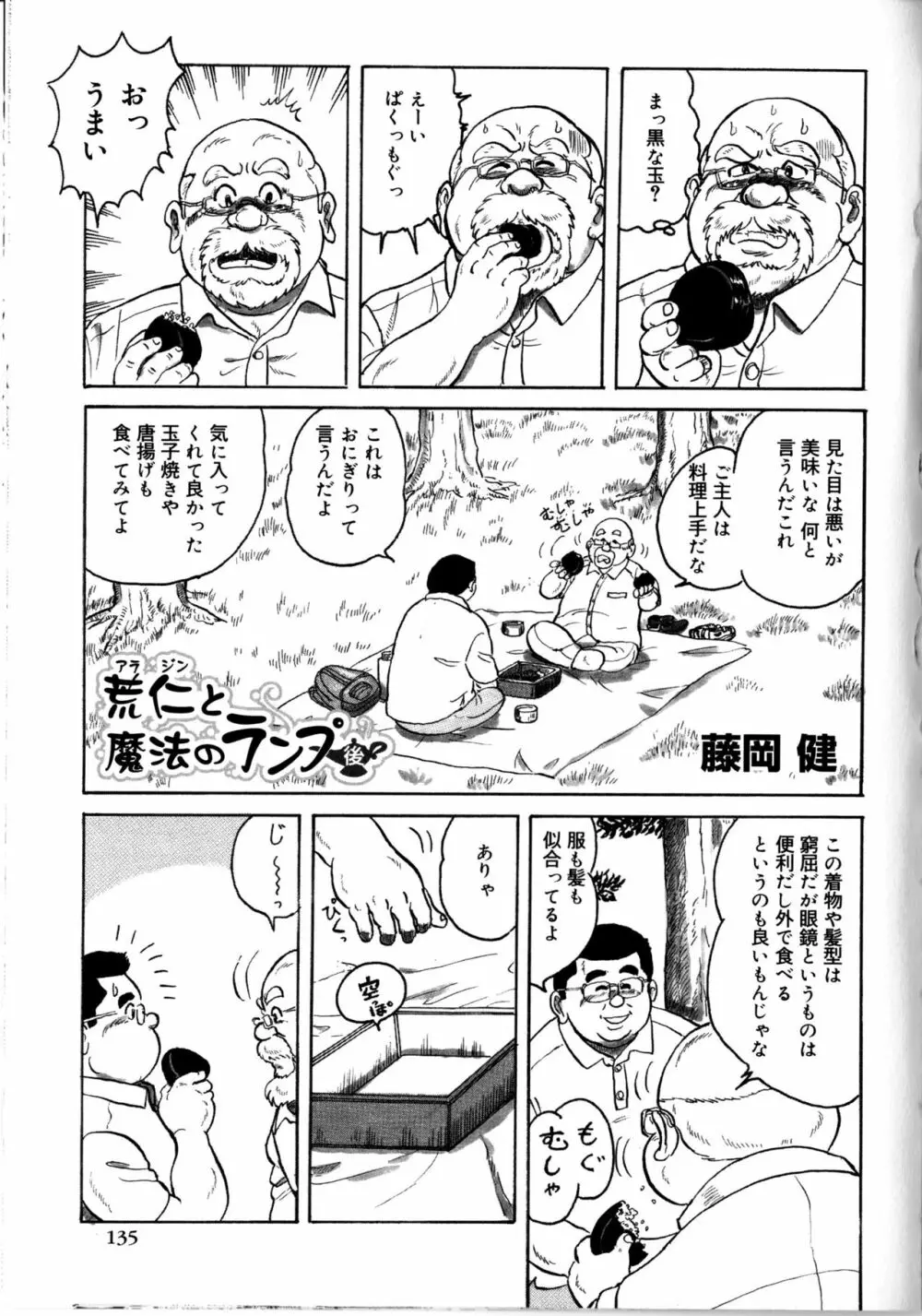 荒仁と魔法のランプ 後編