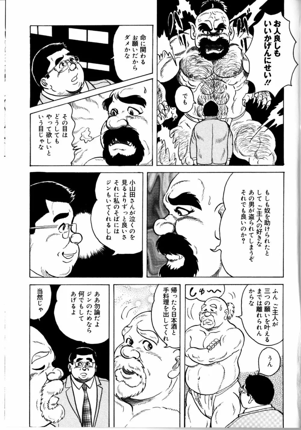 荒仁と魔法のランプ 後編 11ページ