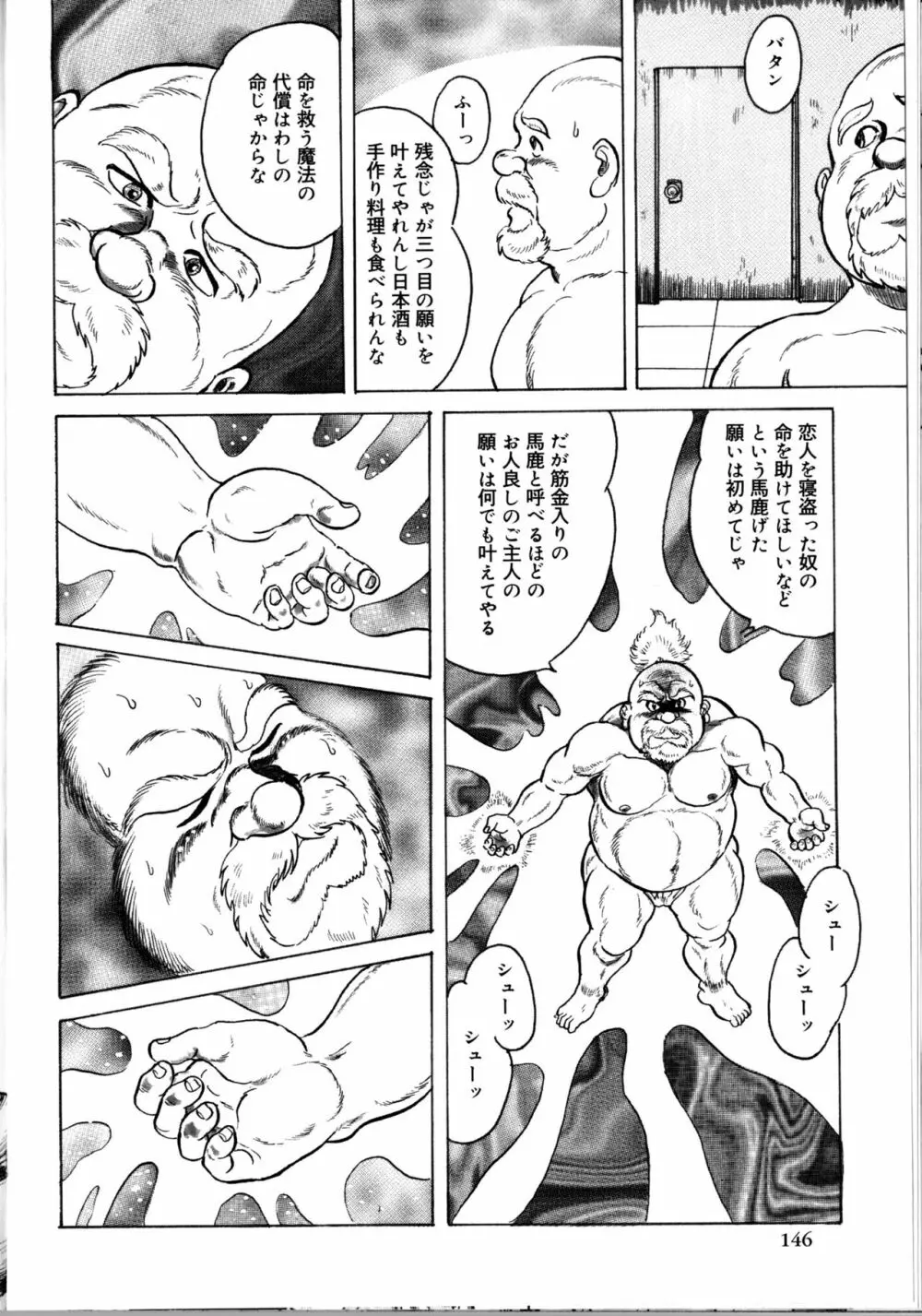 荒仁と魔法のランプ 後編 12ページ