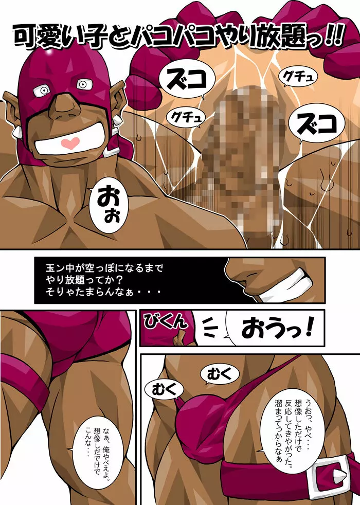 Maskman Rabbithunting 9ページ