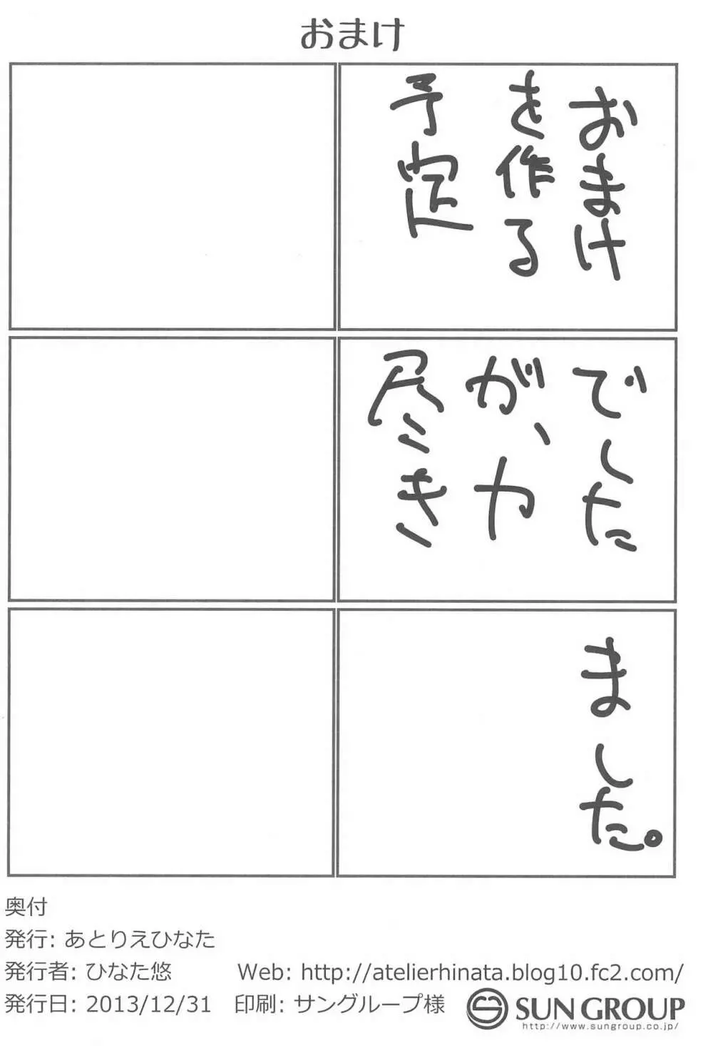 つかまえちゃう 26ページ