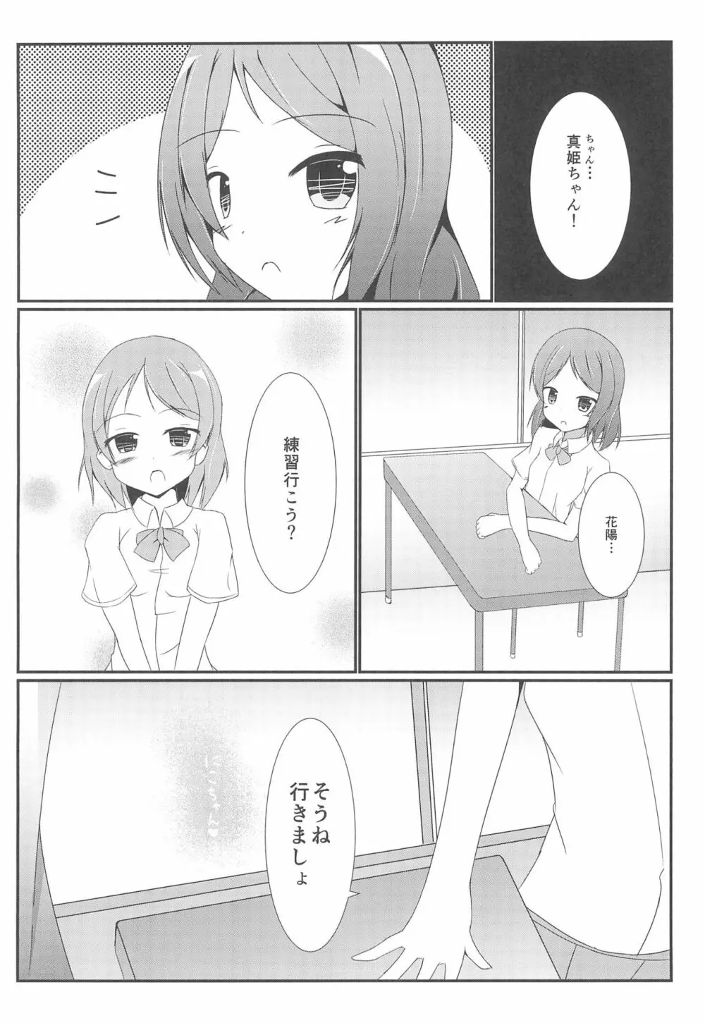 つかまえちゃう 4ページ