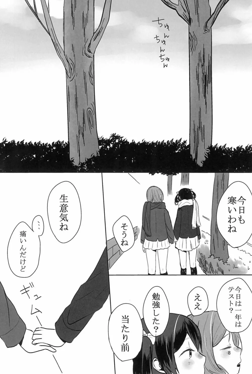 藍色の独占欲 10ページ