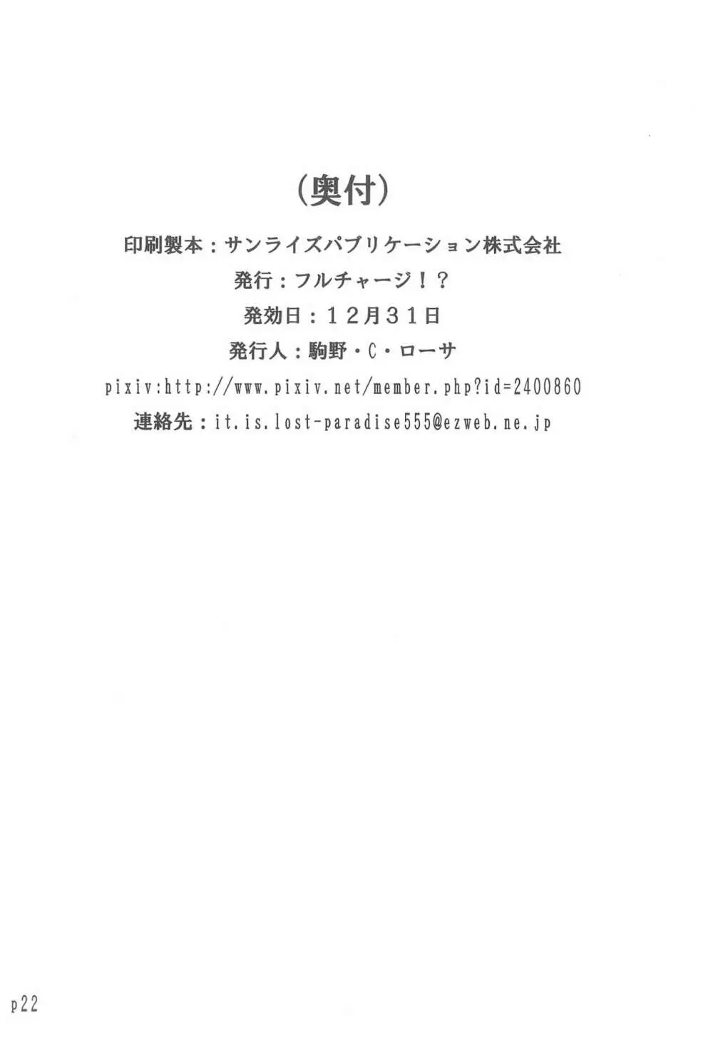 にこちゃんのことギュッとしたい! 22ページ