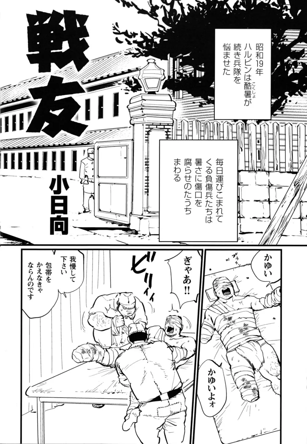 戦友 2ページ