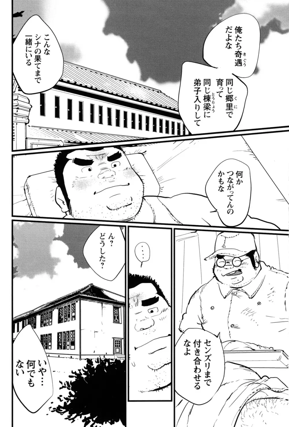 戦友 4ページ