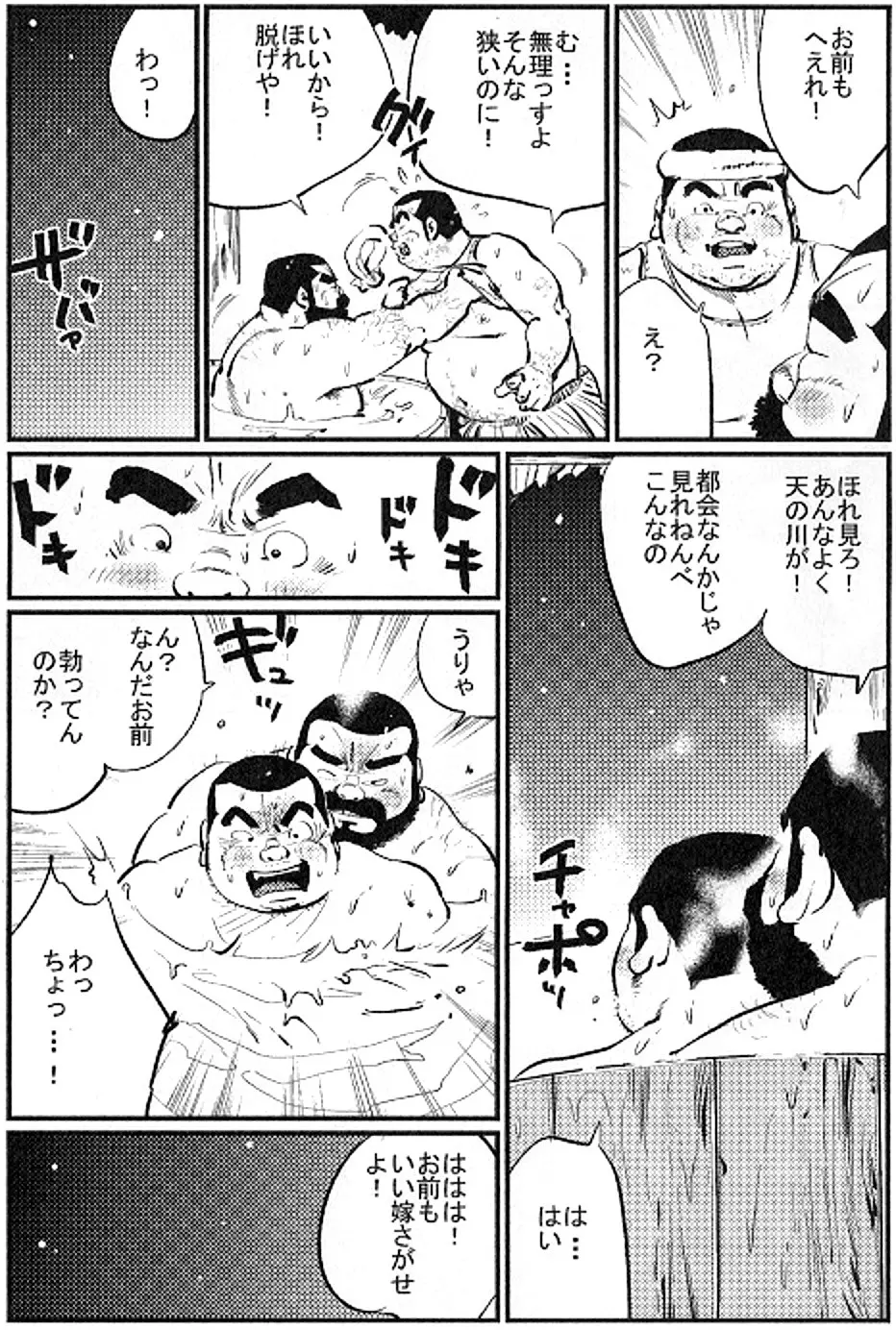 山の民 5ページ