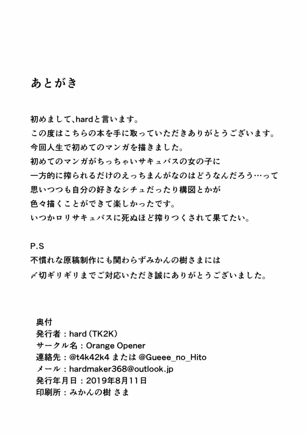 ちっちゃなサキュバスちゃんに搾られるだけの本 18ページ