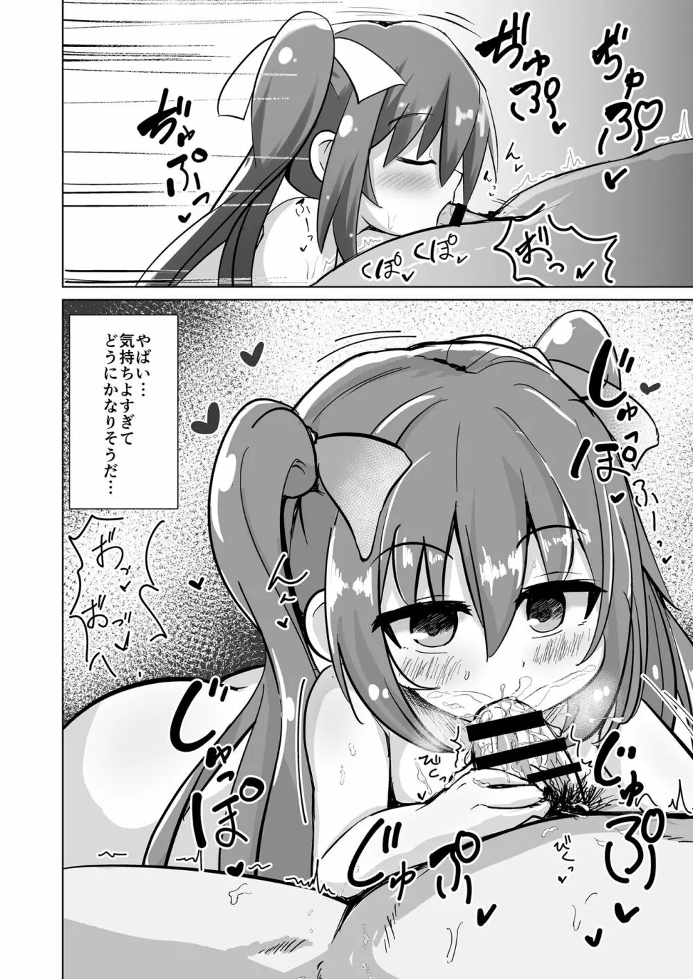 ちっちゃなサキュバスちゃんに搾られるだけの本 6ページ