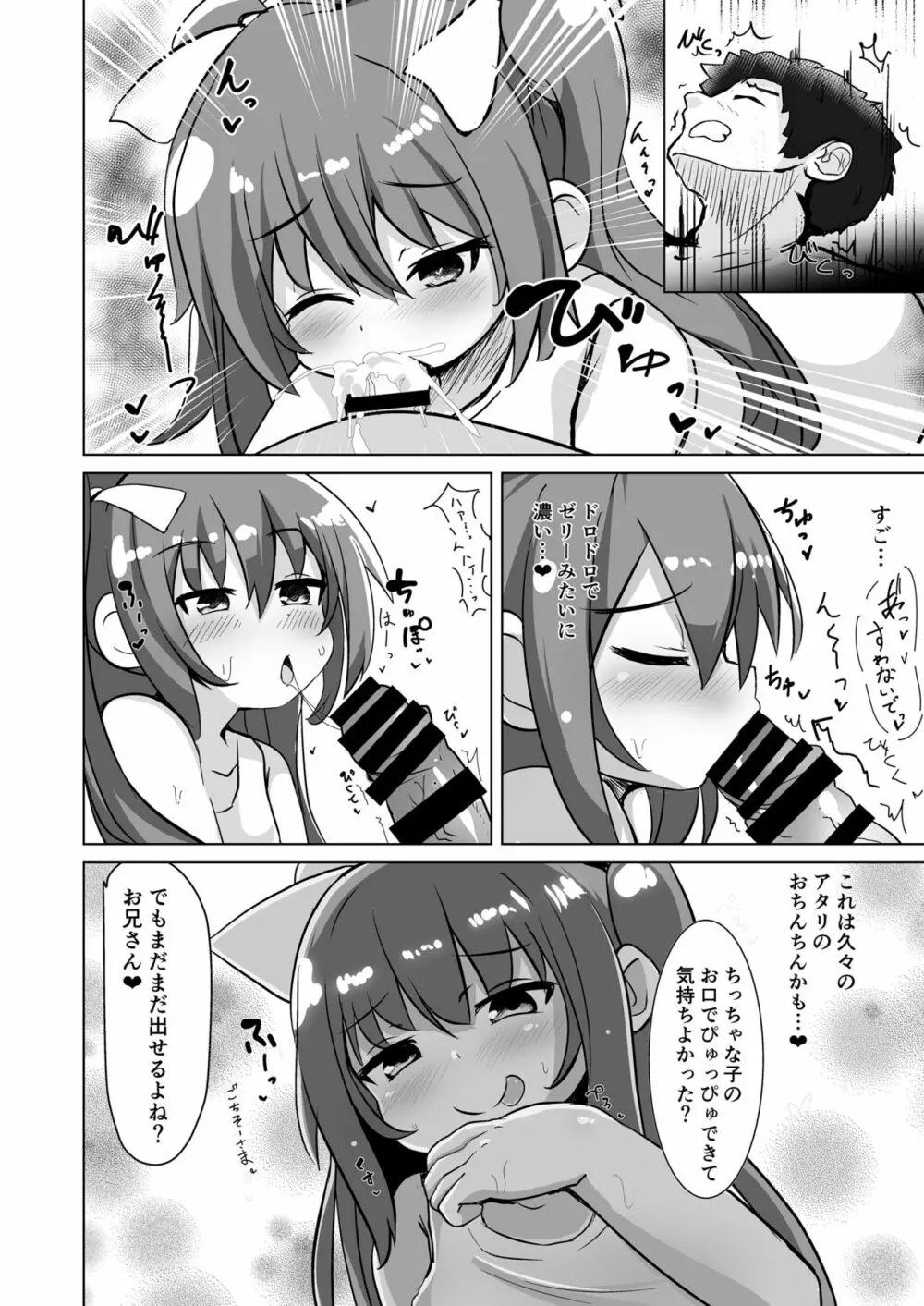 ちっちゃなサキュバスちゃんに搾られるだけの本 8ページ