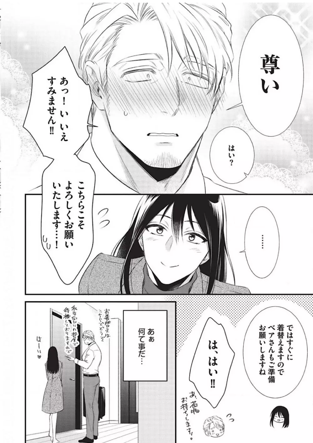 いぢめて下さいΩ様 1話 16ページ