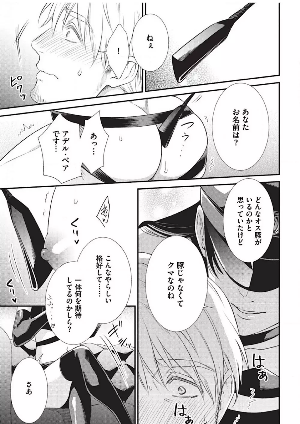 いぢめて下さいΩ様 1話 19ページ