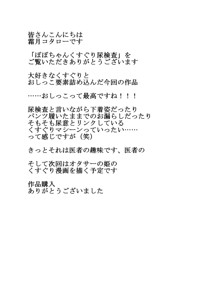 ぽぽちゃんくすぐり尿検査 14ページ