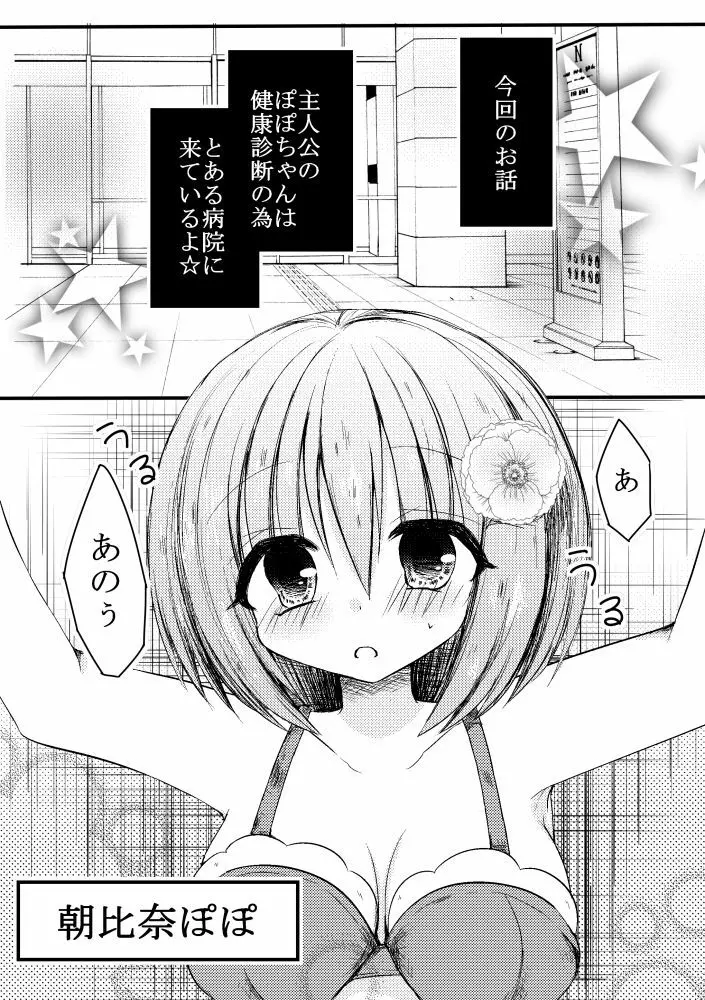 ぽぽちゃんくすぐり尿検査 2ページ