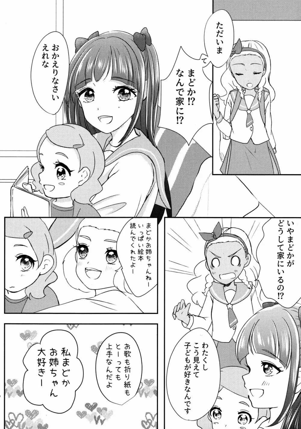 アナタヲカイジュウ 10ページ