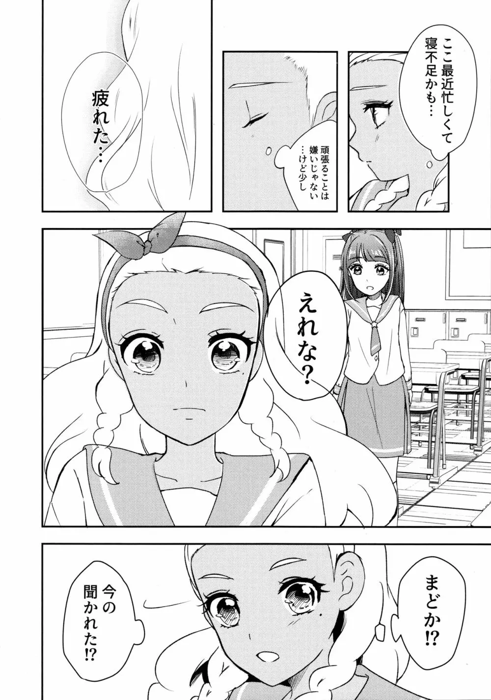 アナタヲカイジュウ 6ページ