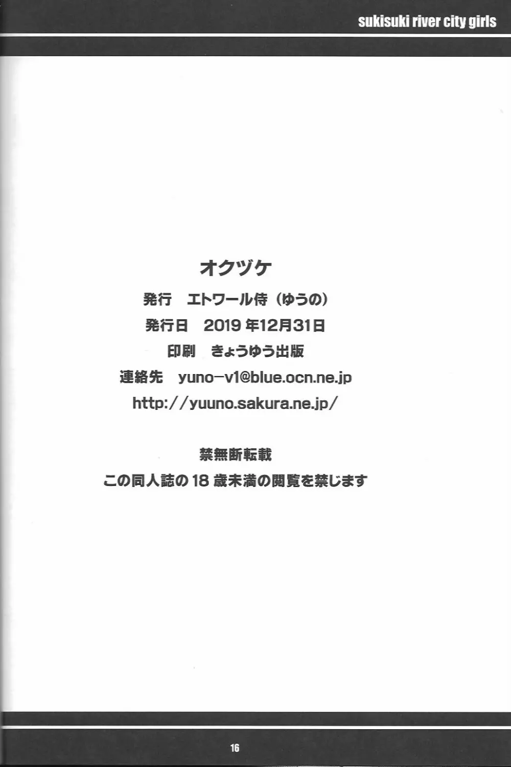 すきすき リバーシティガールズ 16ページ