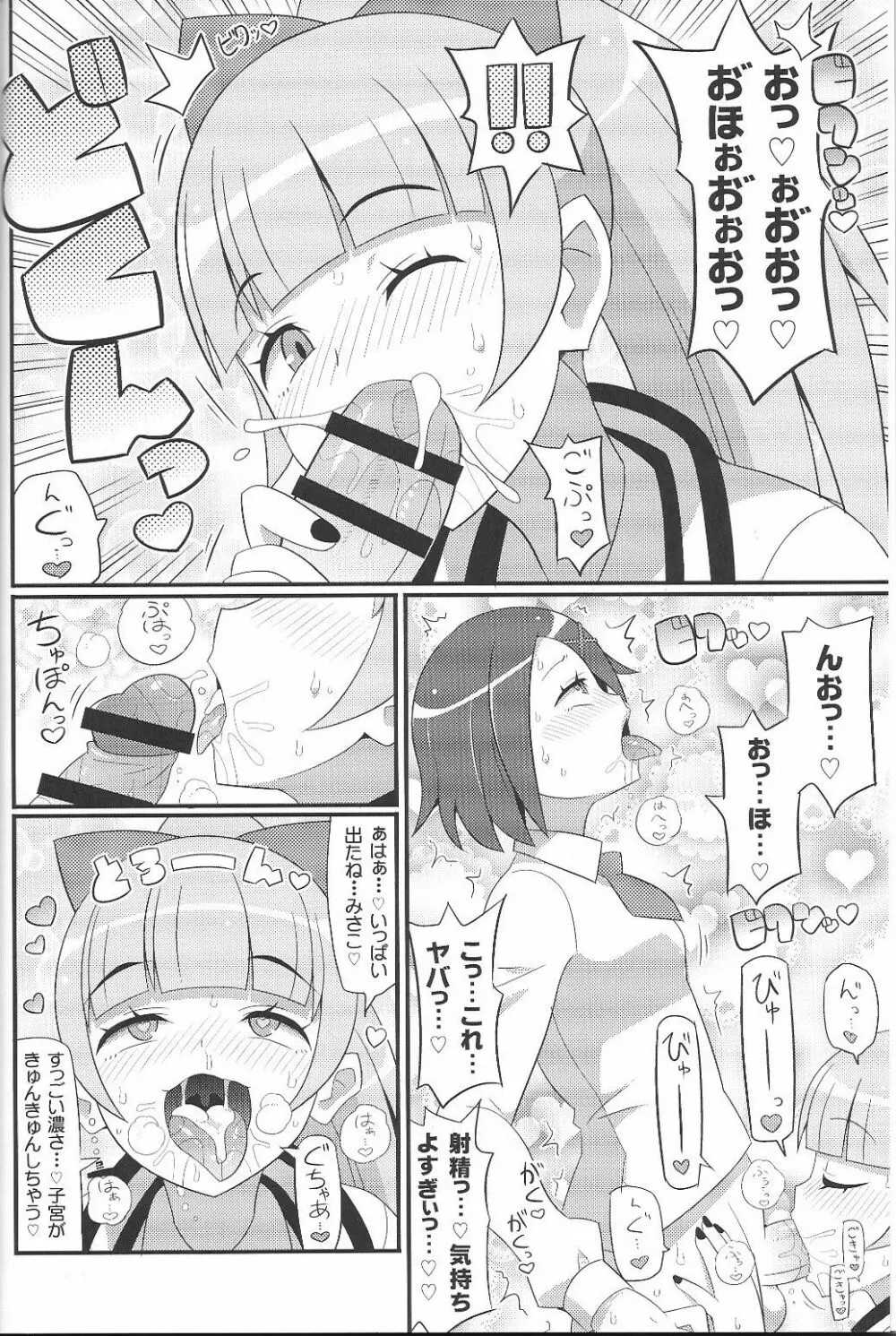 すきすき リバーシティガールズ 5ページ