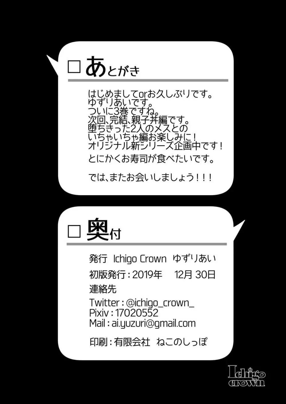 秘密3〜父娘の秘密・調教快楽堕ち〜 31ページ