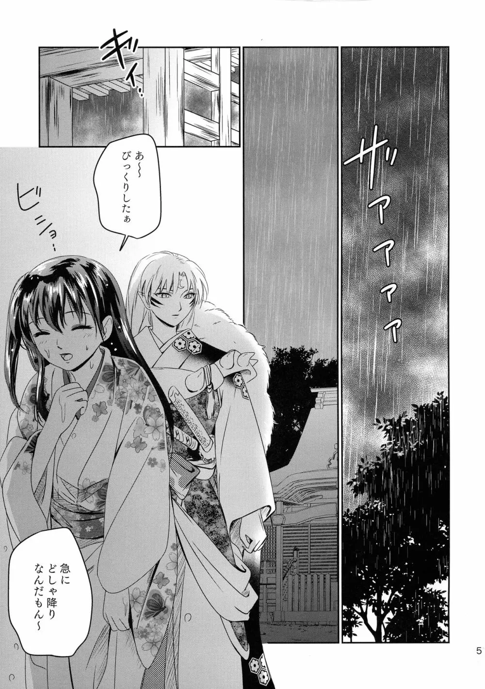 雨の日はゆっくりあまやどり 5ページ