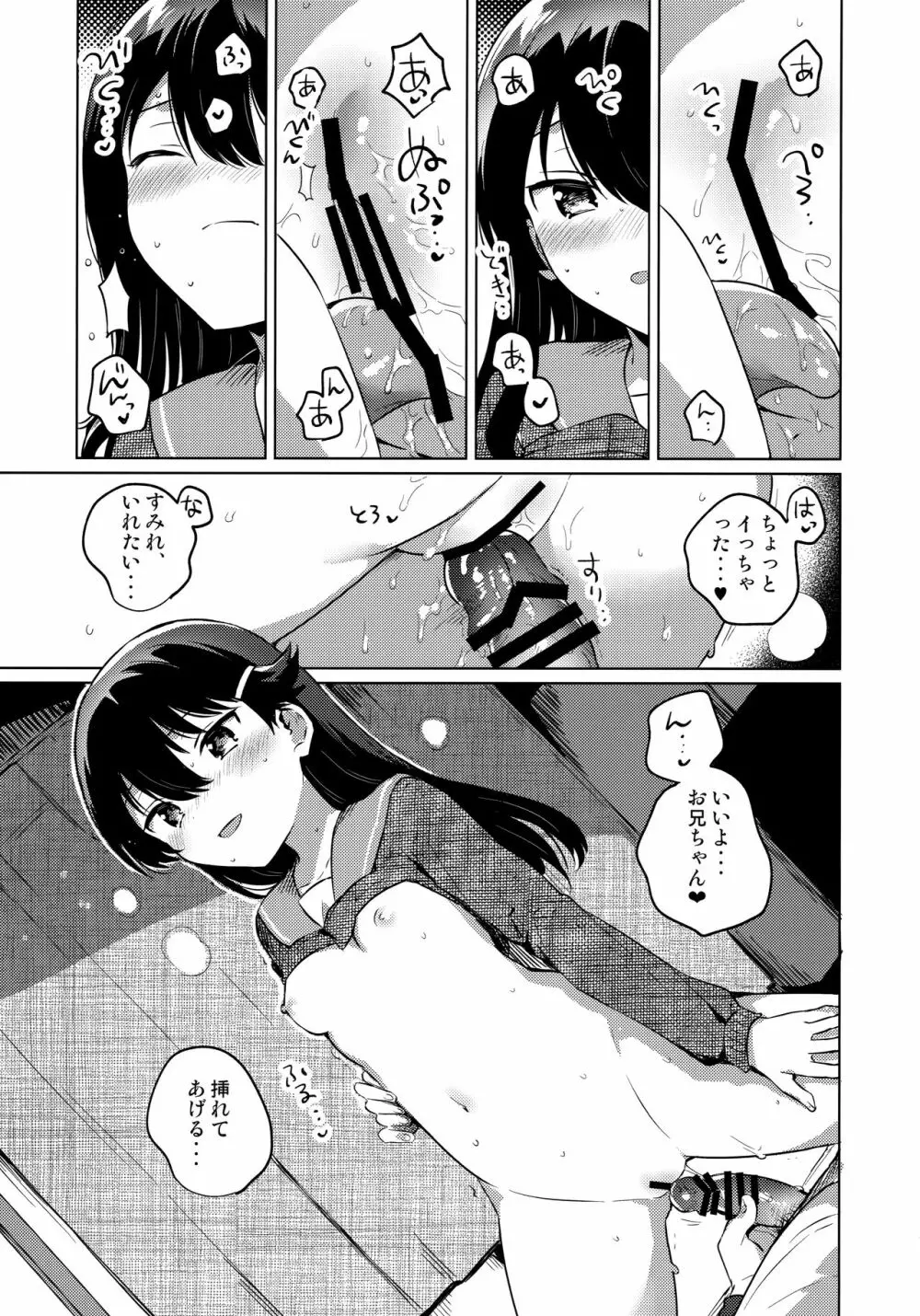 お兄ちゃんはバカ 12ページ