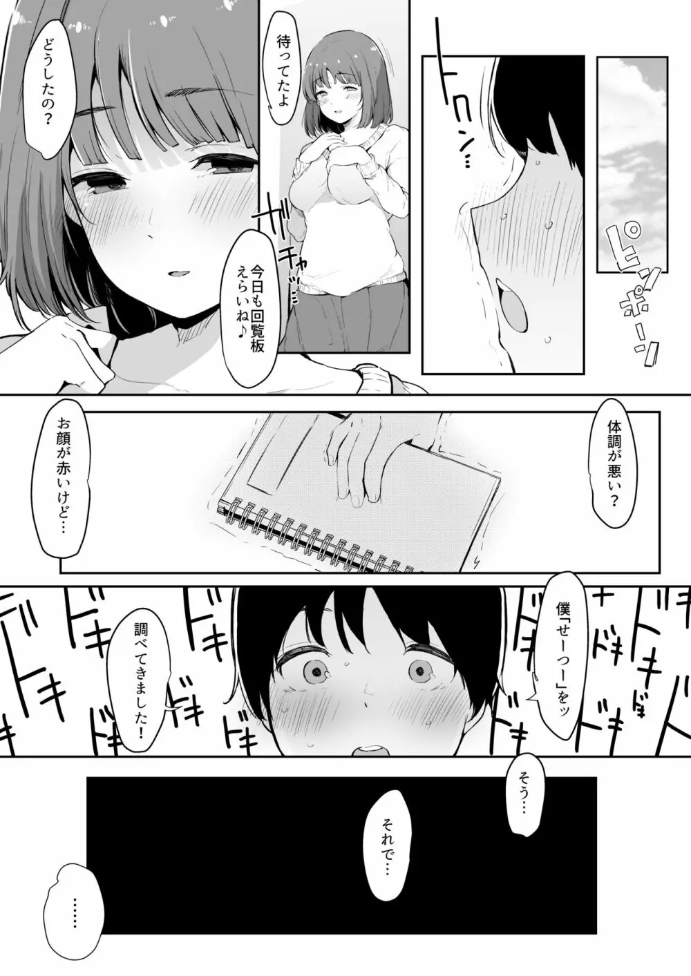 精通射精管理 上の階の女子大生お姉さん 8ページ