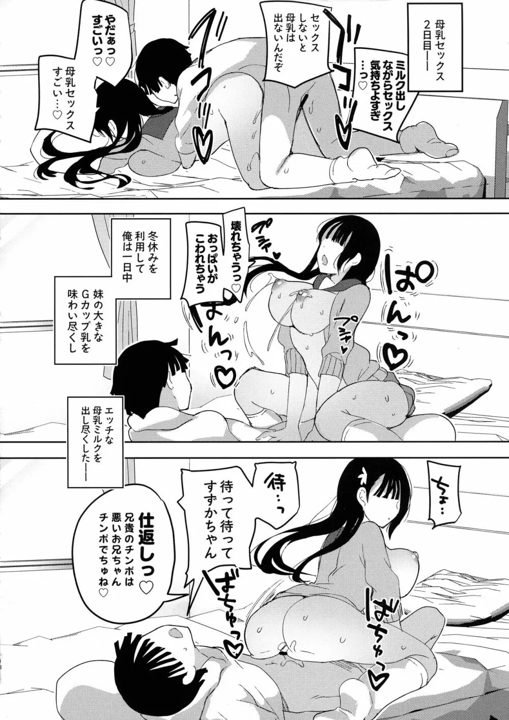 (C97) [ひつじまま (ひつじたかこ)] 陥没ちゃんも射(だ)したい。~妹の初乳~ 18ページ