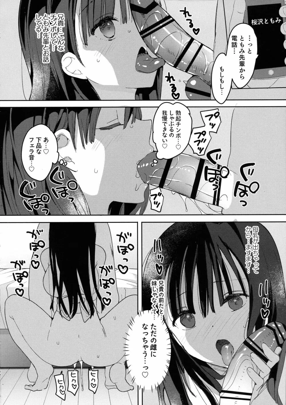 (C97) [ひつじまま (ひつじたかこ)] 陥没ちゃんも射(だ)したい。~妹の初乳~ 22ページ