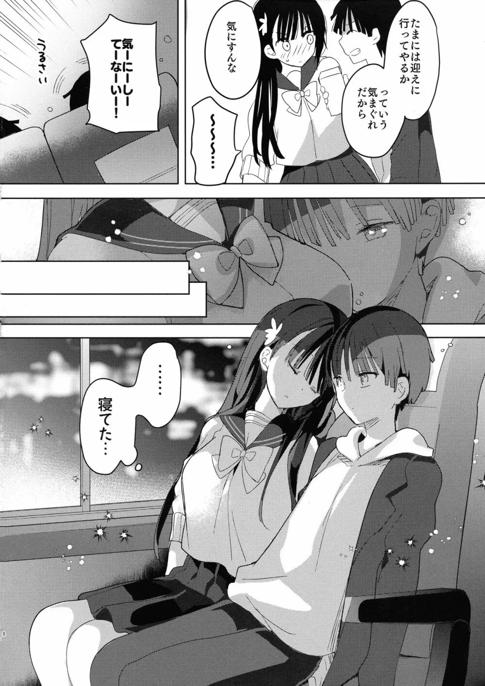 (C97) [ひつじまま (ひつじたかこ)] 陥没ちゃんも射(だ)したい。~妹の初乳~ 8ページ