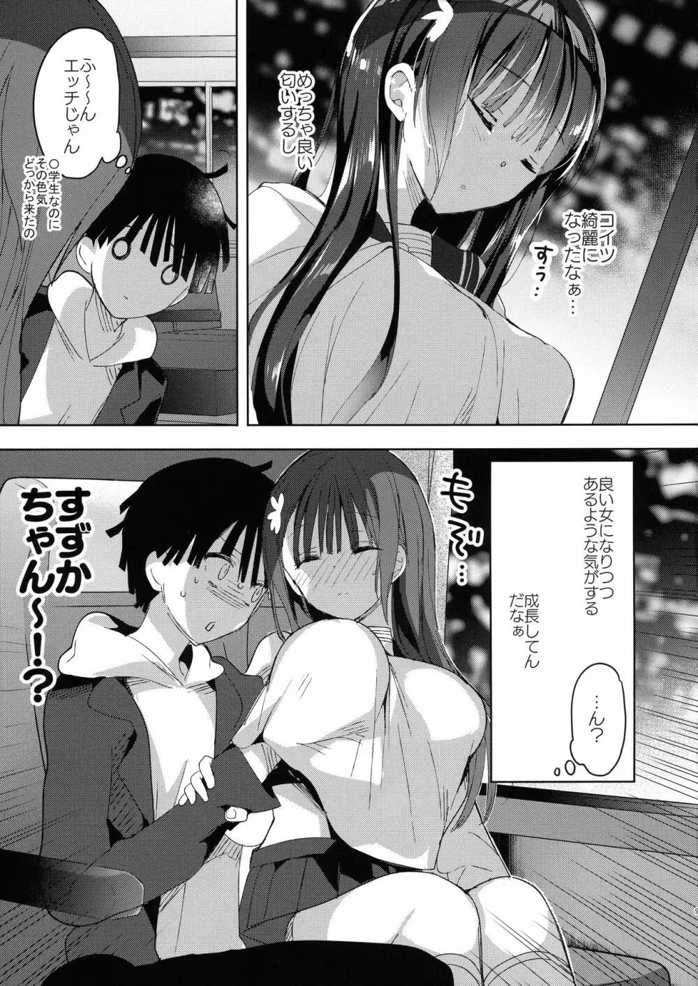 (C97) [ひつじまま (ひつじたかこ)] 陥没ちゃんも射(だ)したい。~妹の初乳~ 9ページ