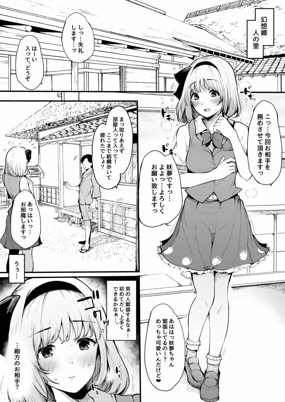 妖夢ちゃんの初めて 4ページ