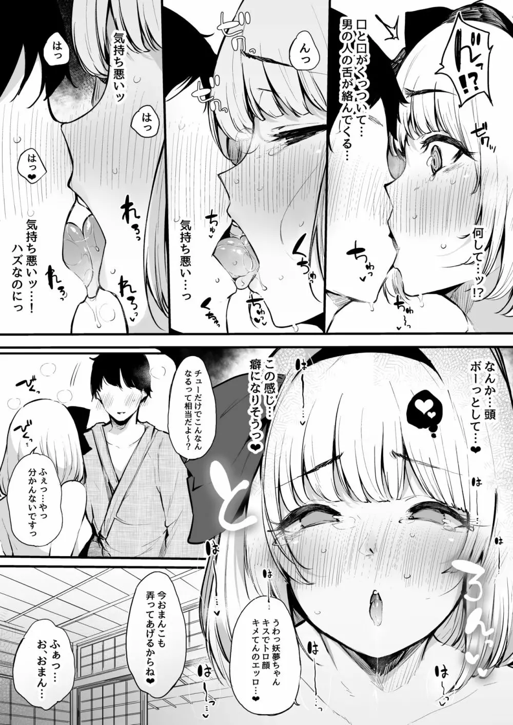 妖夢ちゃんの初めて 8ページ