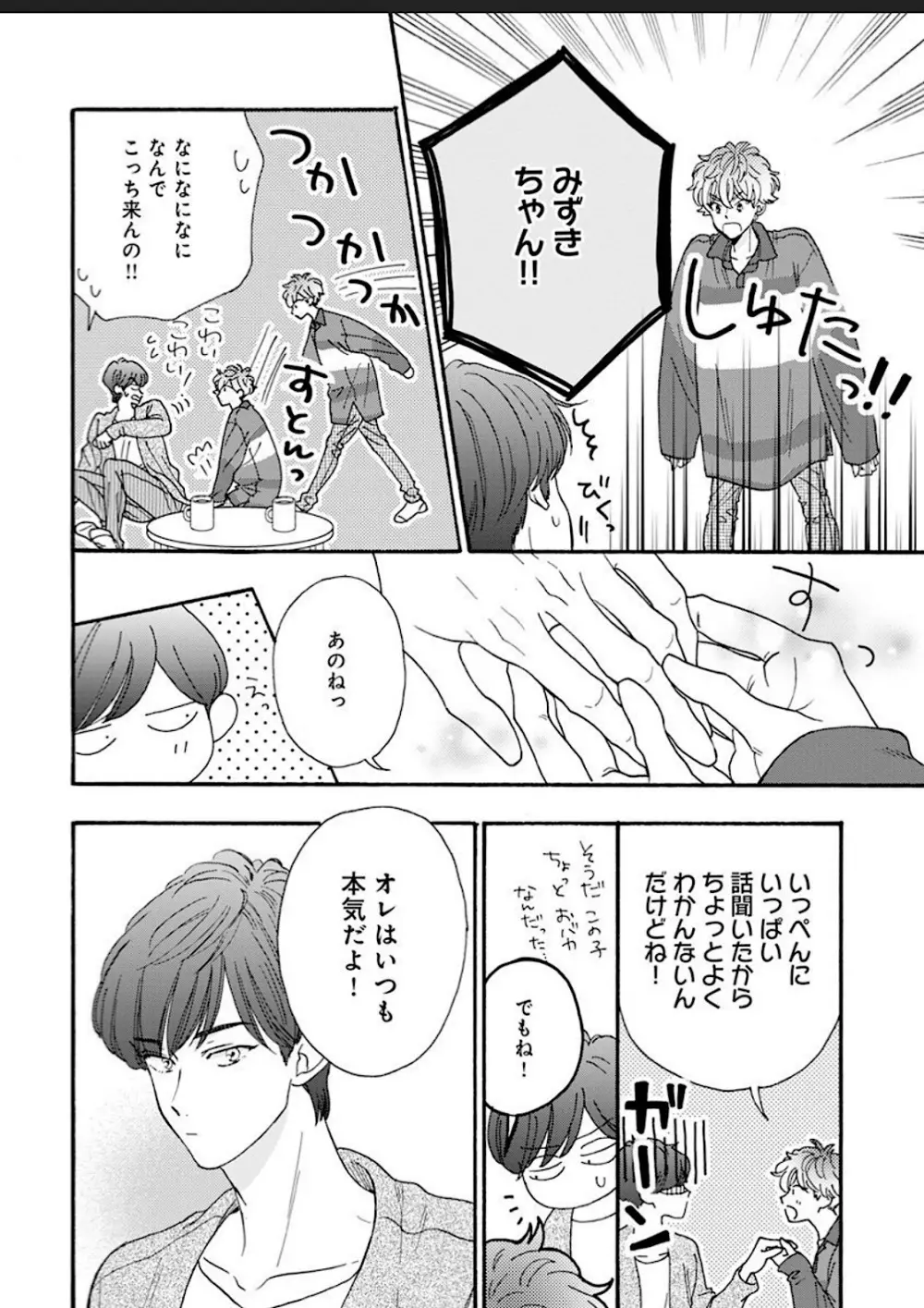 彼女な彼氏～えっちなオネエ×ノンケなオレ～ 130ページ