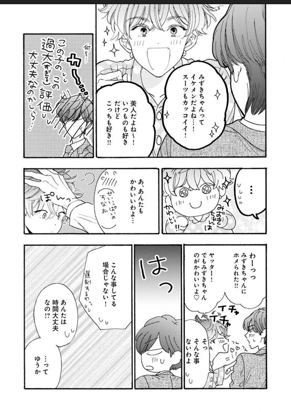 彼女な彼氏～えっちなオネエ×ノンケなオレ～ 142ページ