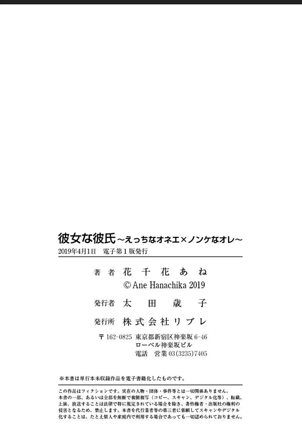 彼女な彼氏～えっちなオネエ×ノンケなオレ～ 145ページ