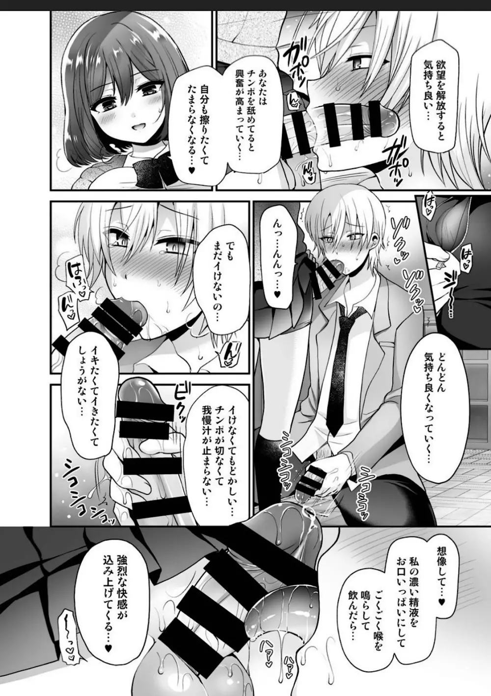 ふたなり×催淫×男子姦 10ページ