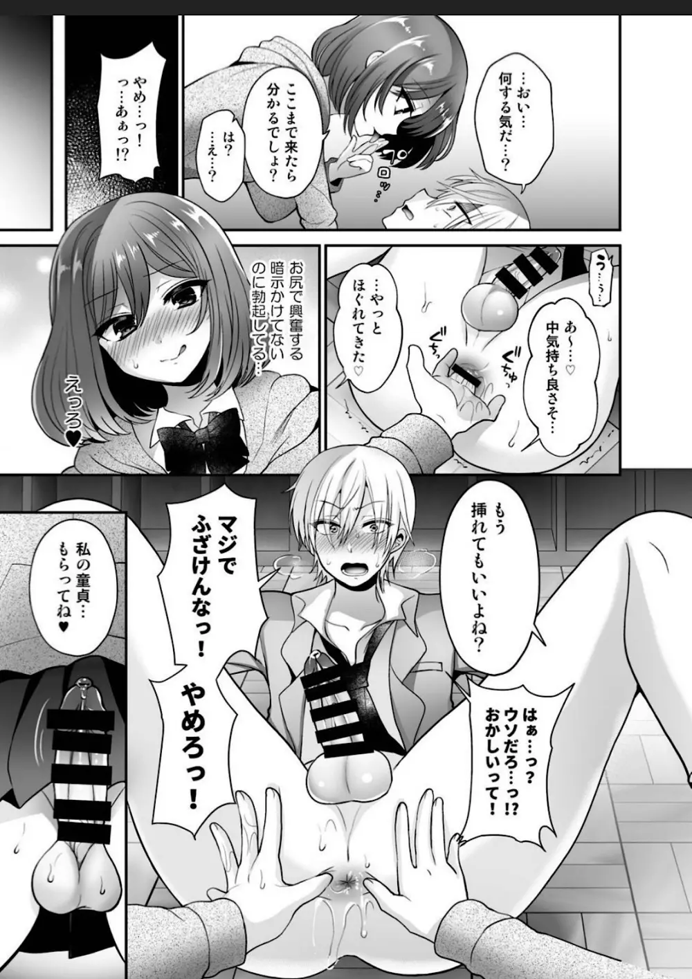 ふたなり×催淫×男子姦 15ページ