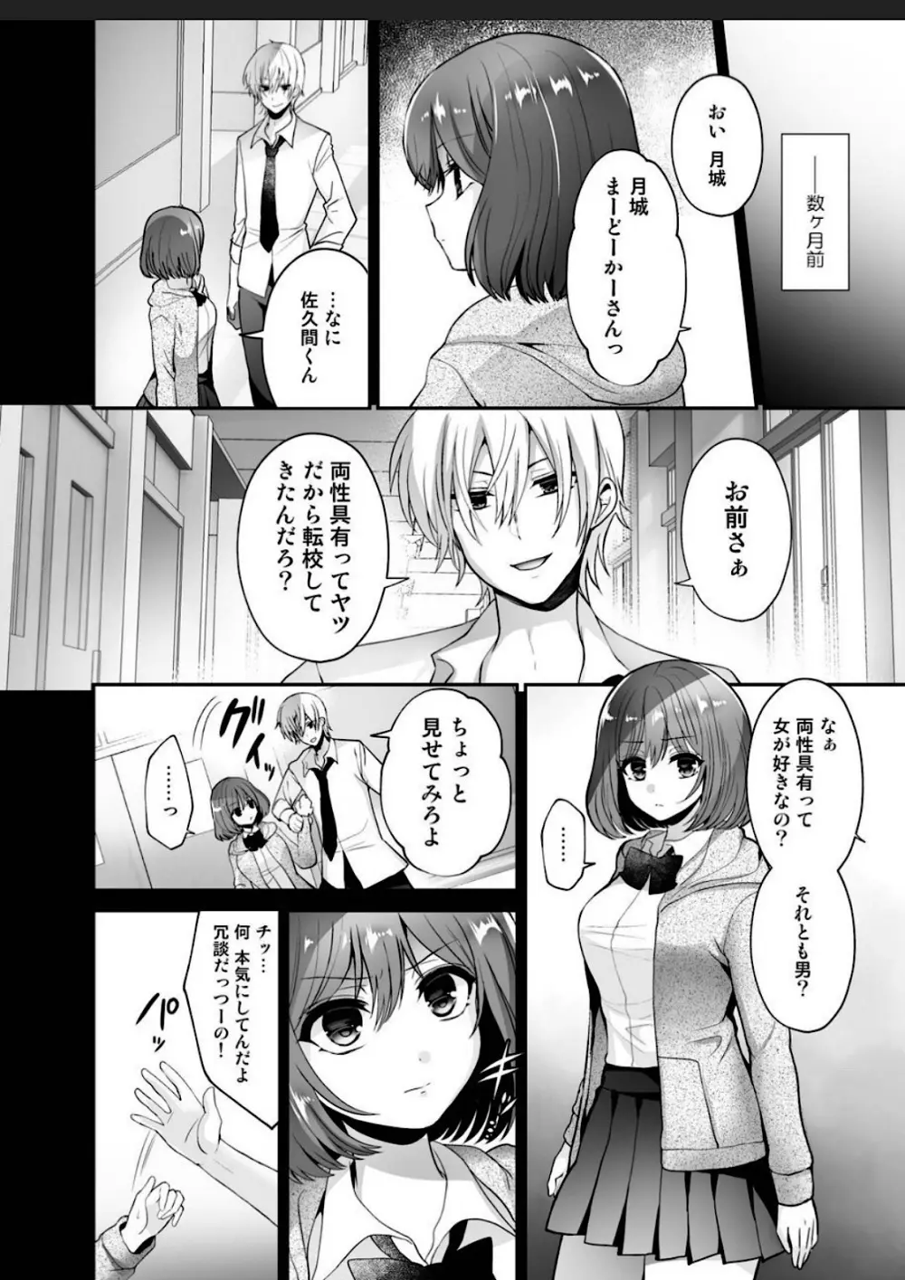 ふたなり×催淫×男子姦 4ページ