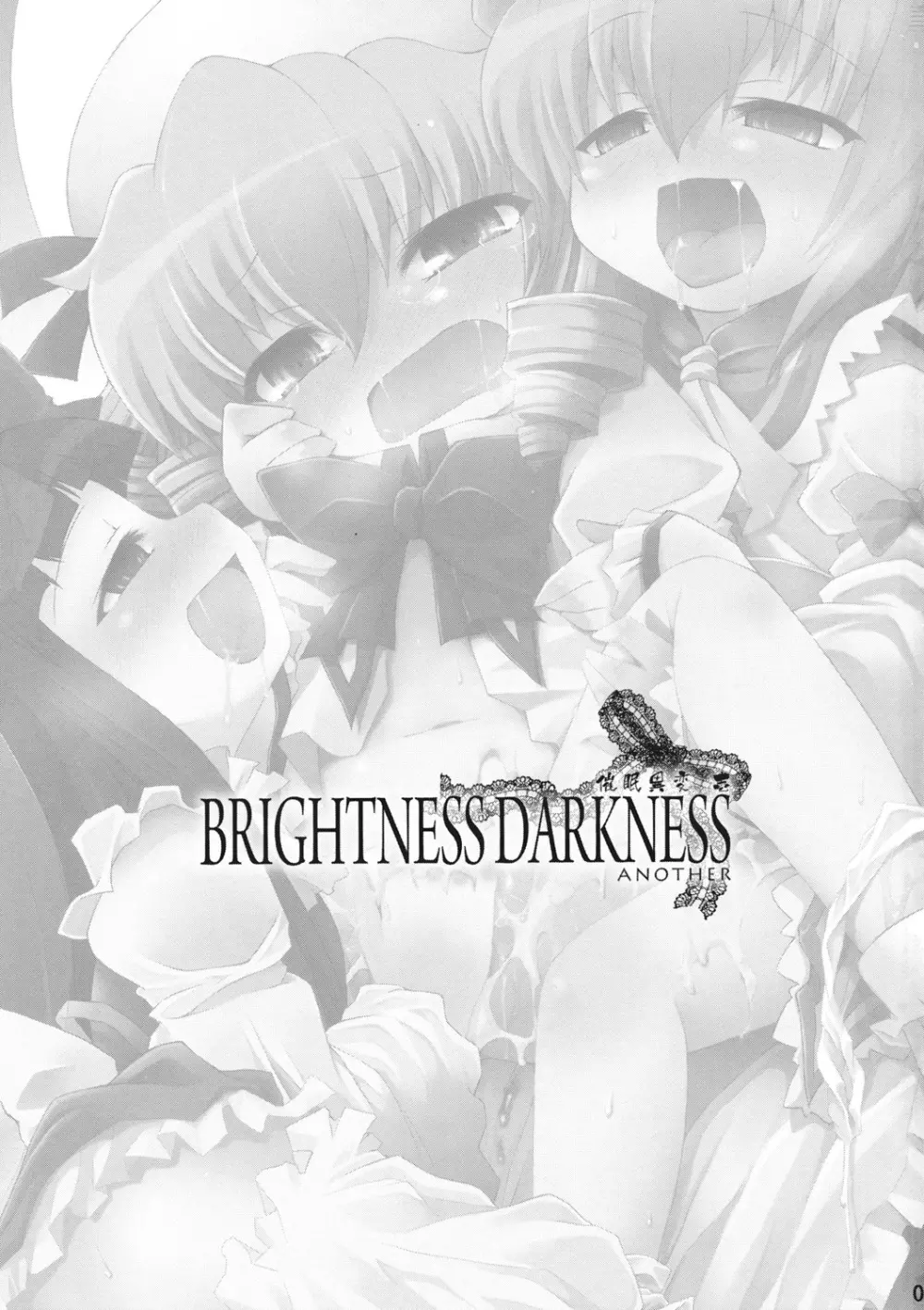 催眠異変 壱 BRIGHTNESS DARKNESS ANOTHER 2ページ